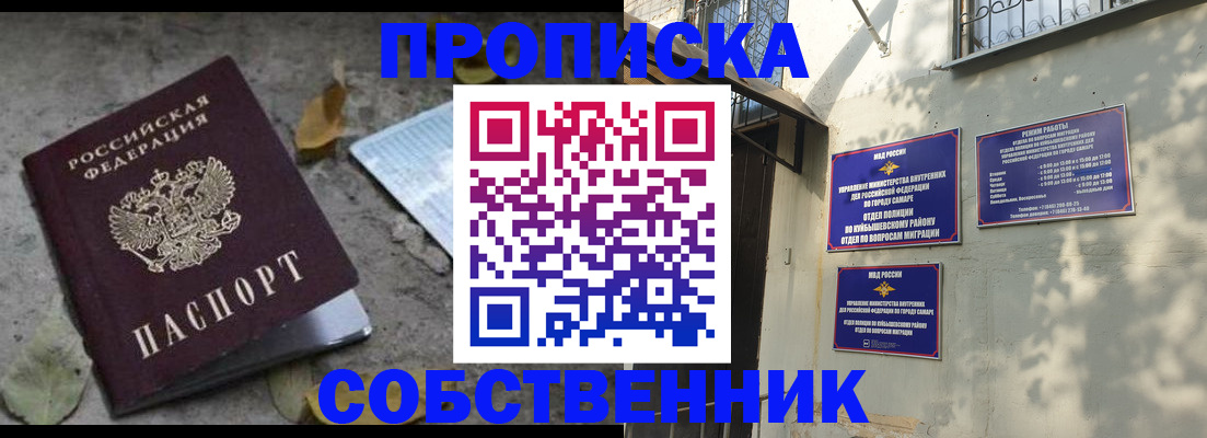 купить прописку в Тольятти