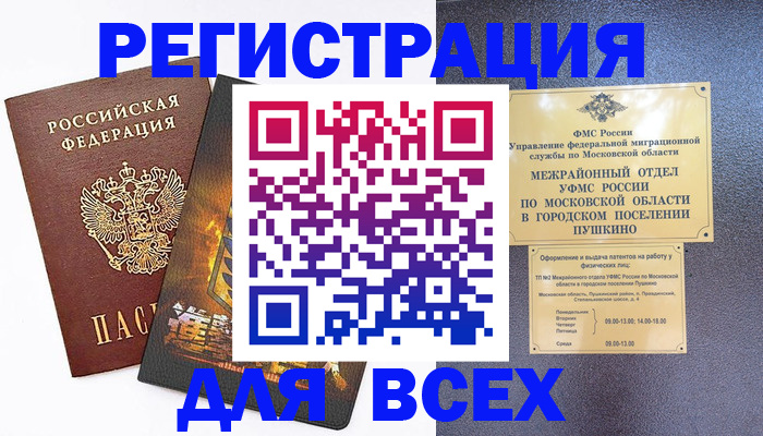 временная регистрация адрес в Тольятти