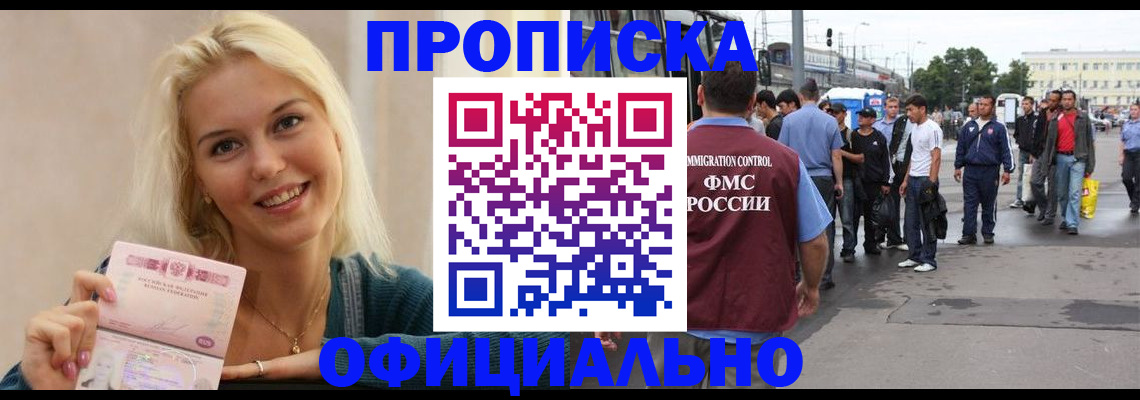 временная прописка в Тольятти