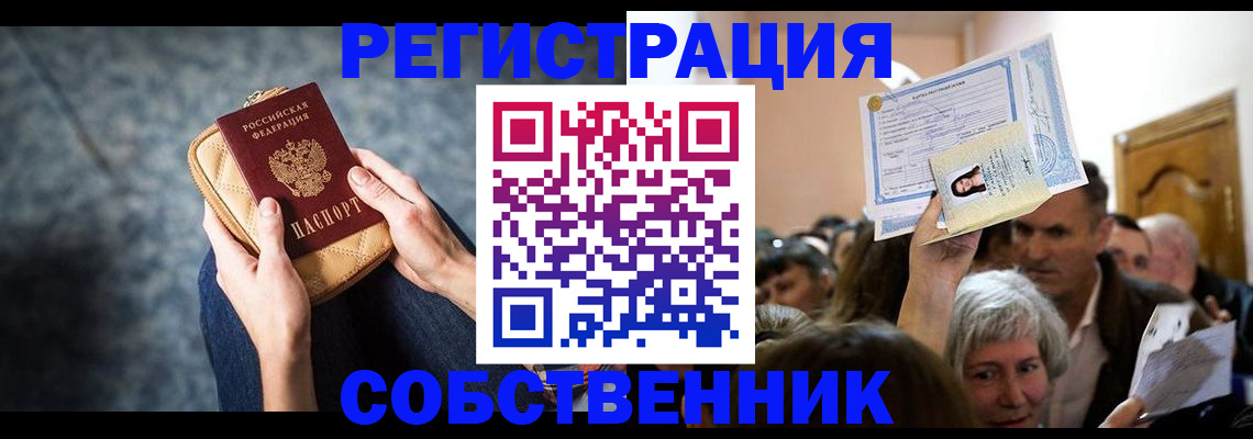прописка в квартире в Тольятти