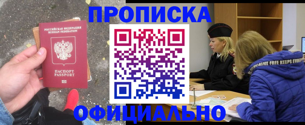 прописка в квартире в Тольятти