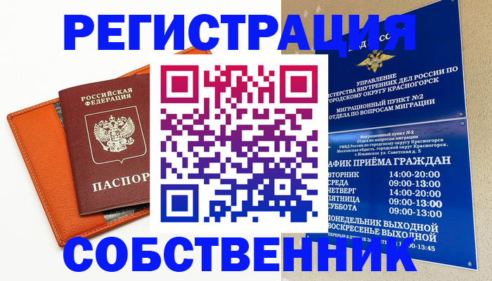 временная регистрация 2025 в Тольятти
