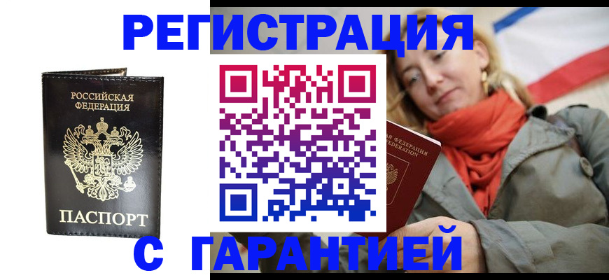 прописка гарантия в Тольятти