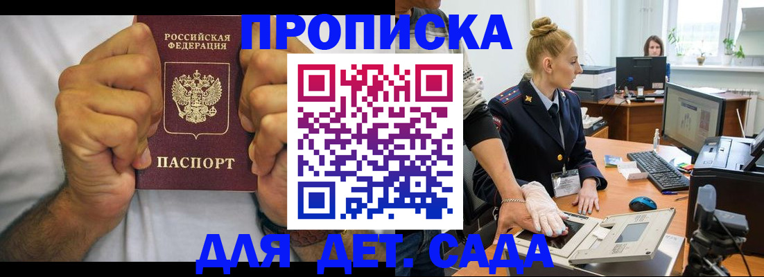 прописка законно в Тольятти